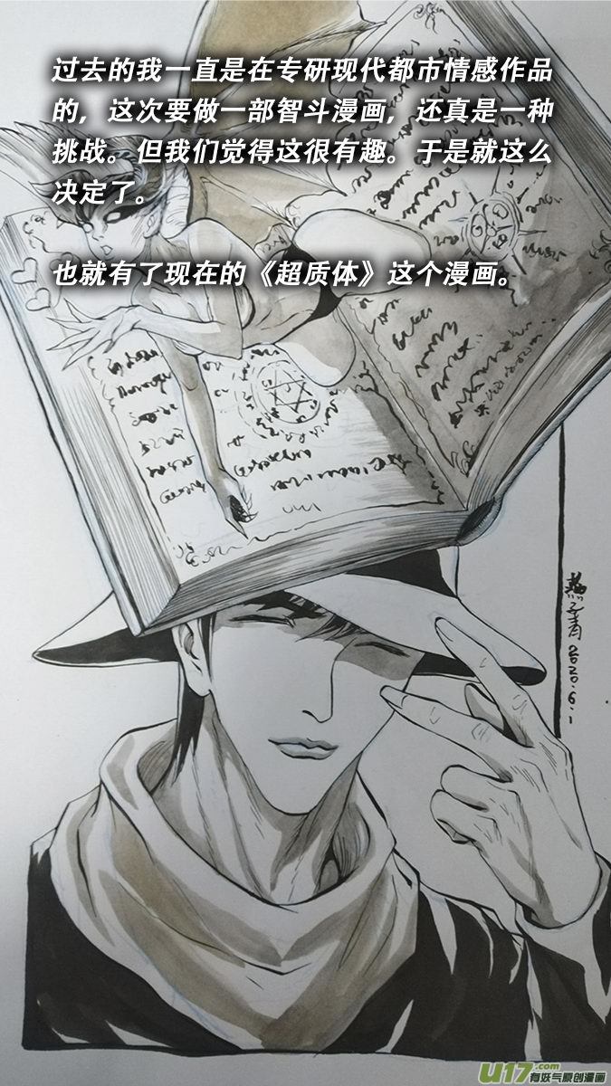 《超质体》超质体的秘密 第4页