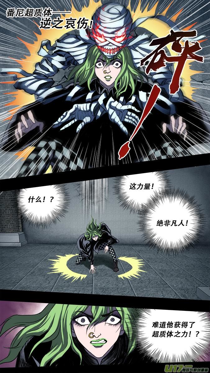 《超质体》篇外篇重生之翼2 第11页