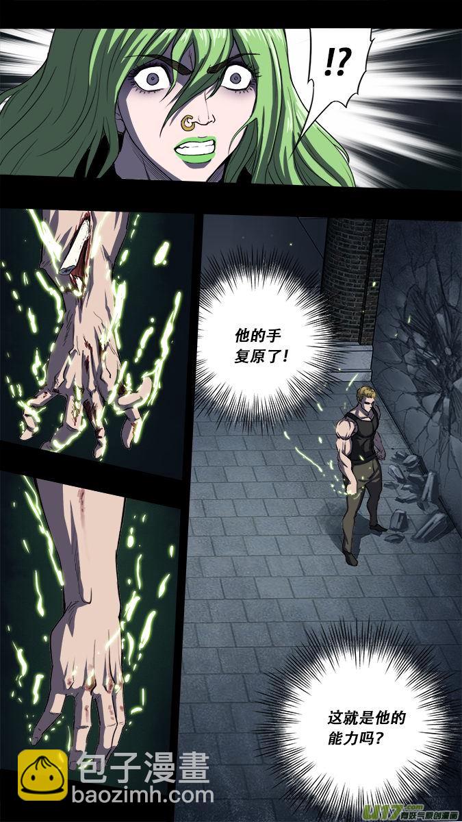 《超质体》篇外篇重生之翼2 第15页