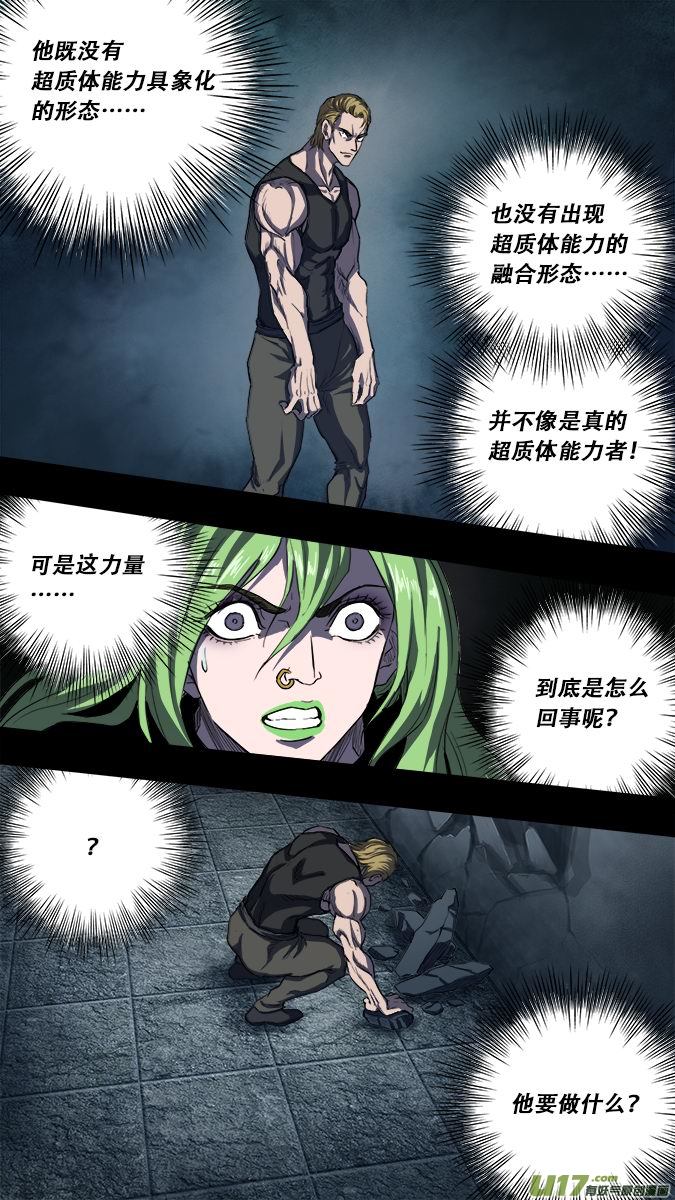 《超质体》篇外篇重生之翼2 第16页