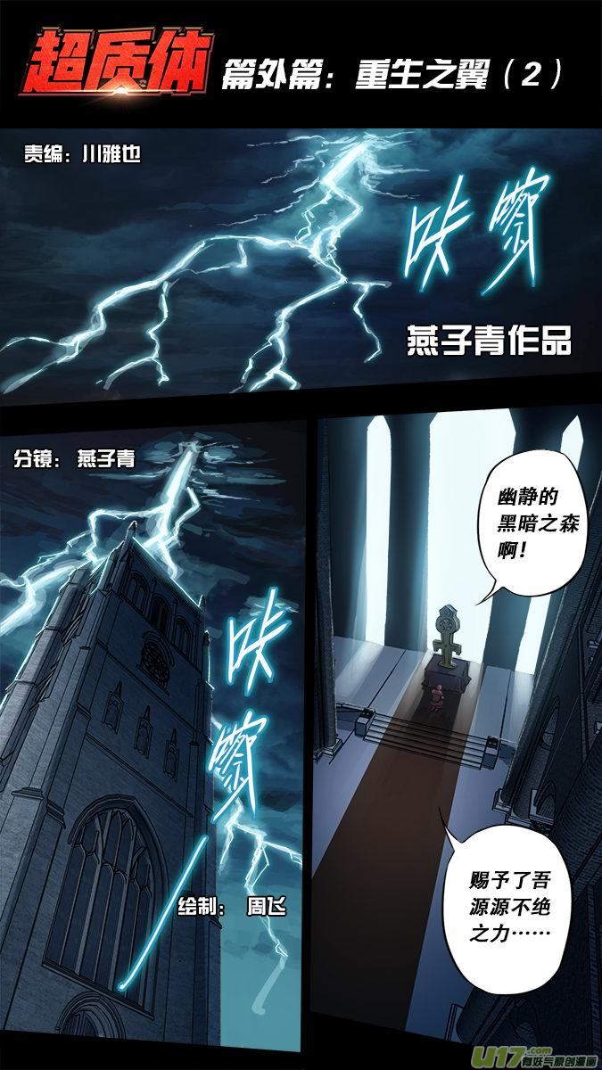 《超质体》篇外篇重生之翼2 第1页