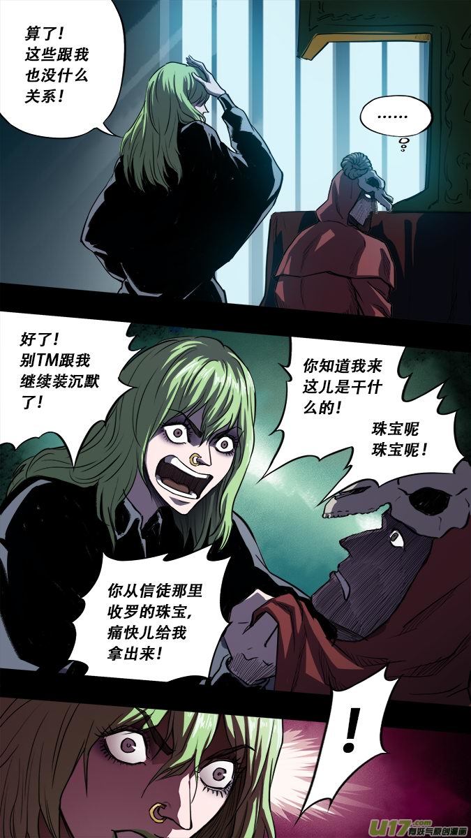 《超质体》篇外篇重生之翼2 第6页