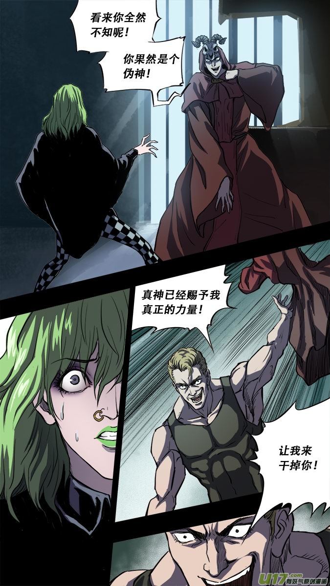 《超质体》篇外篇重生之翼2 第9页