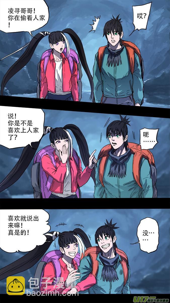 《超质体》171探秘洞窟（29） 第11页