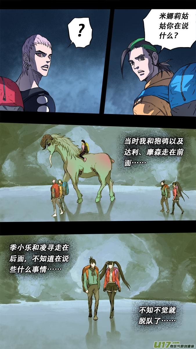 《超质体》171探秘洞窟（29） 第14页