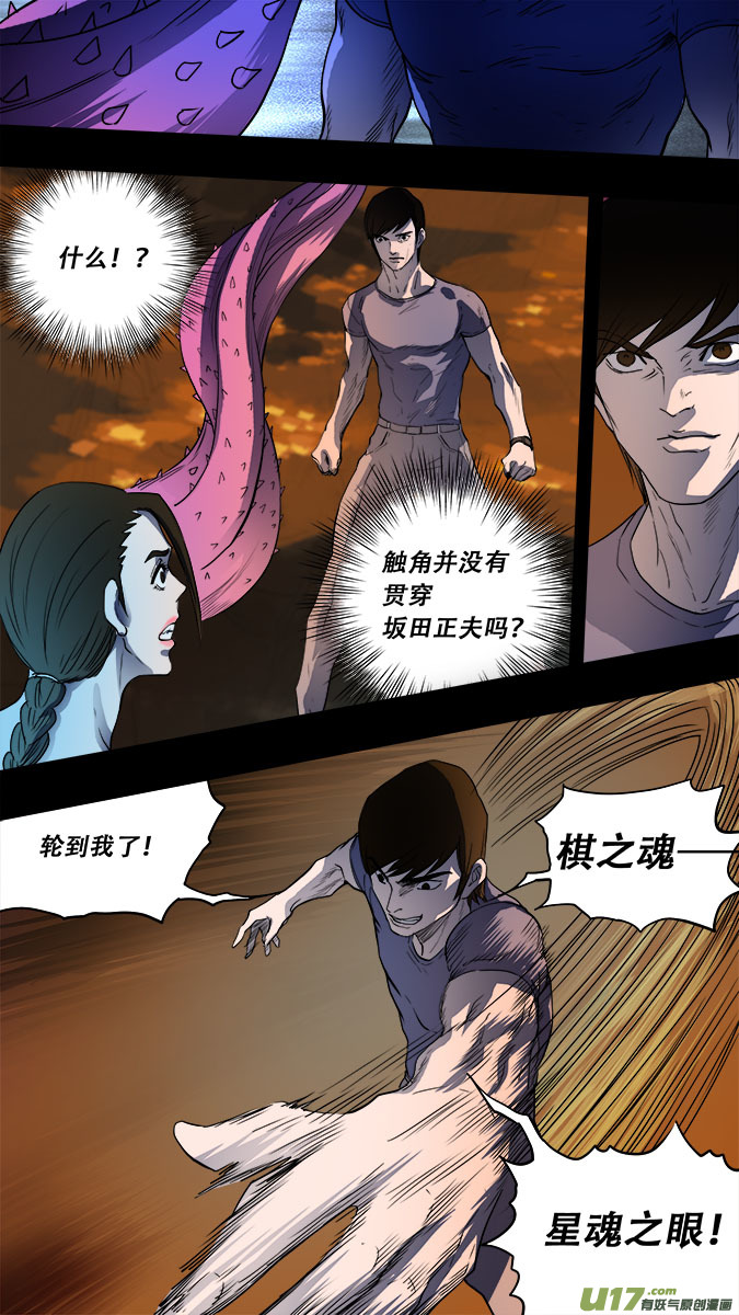《超质体》175探秘洞窟（33） 第10页