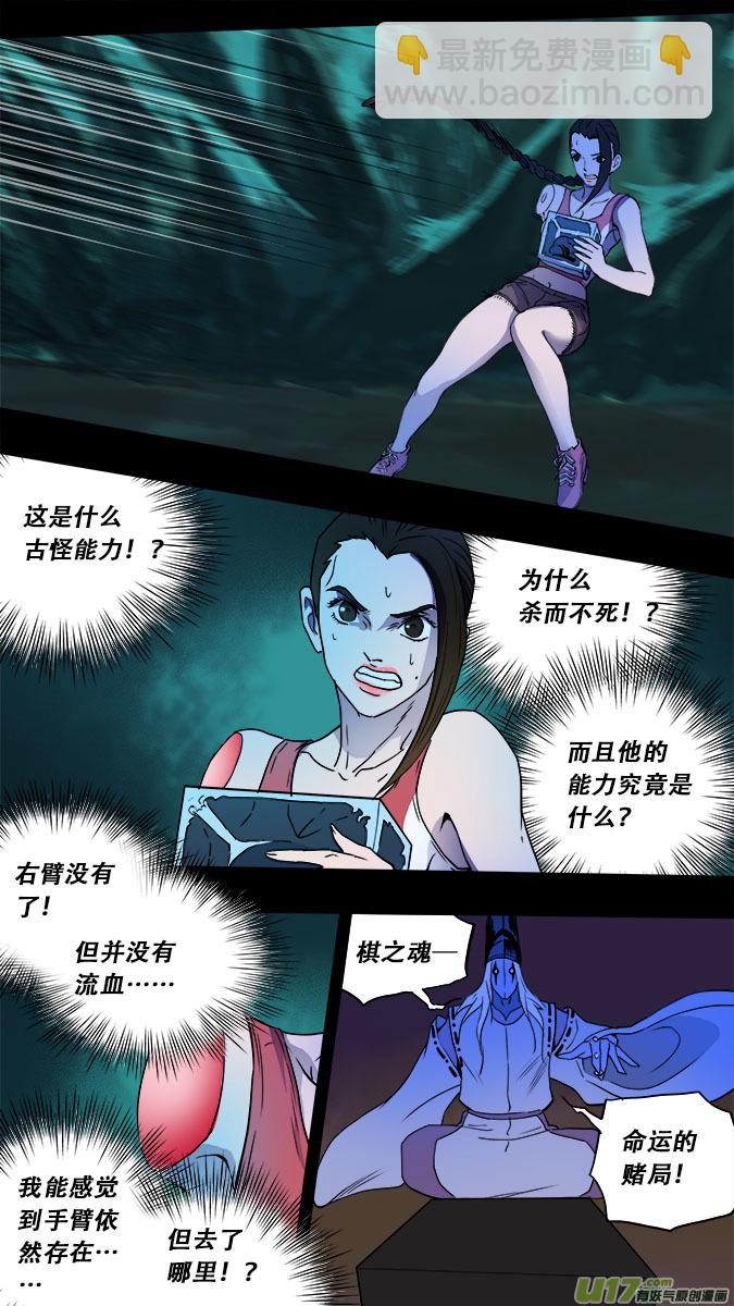 《超质体》175探秘洞窟（33） 第12页