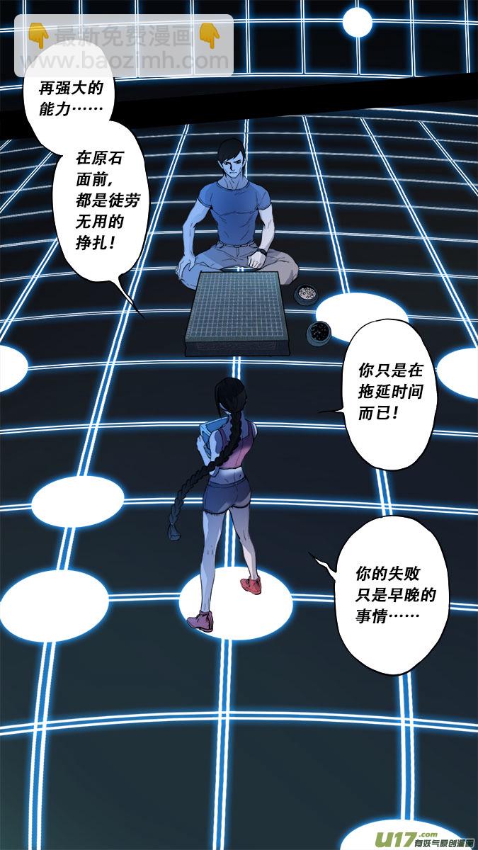 《超质体》175探秘洞窟（33） 第15页