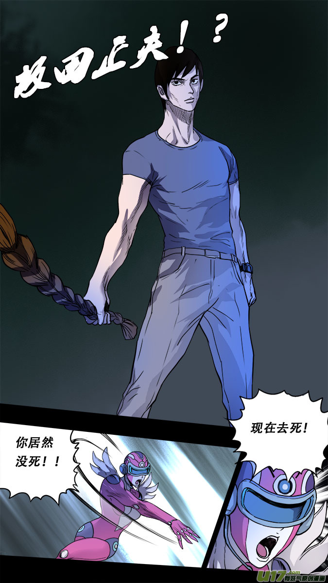 《超质体》175探秘洞窟（33） 第5页