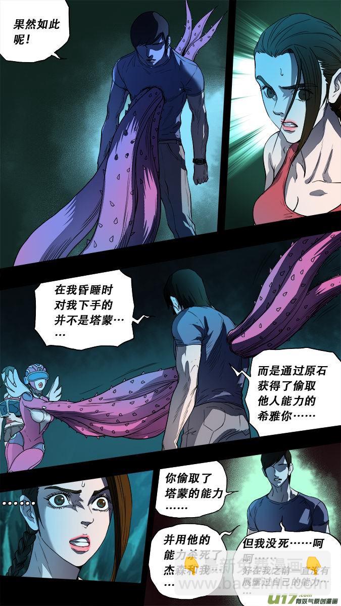 《超质体》175探秘洞窟（33） 第8页
