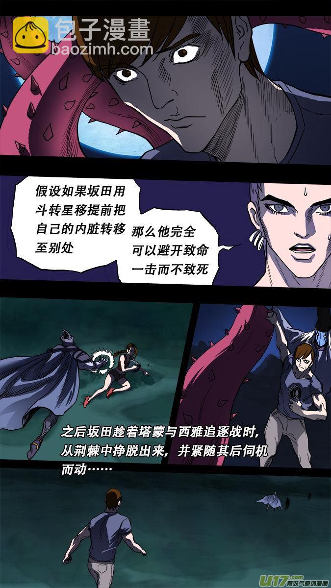 《超质体》174探秘洞窟（32） 第17页