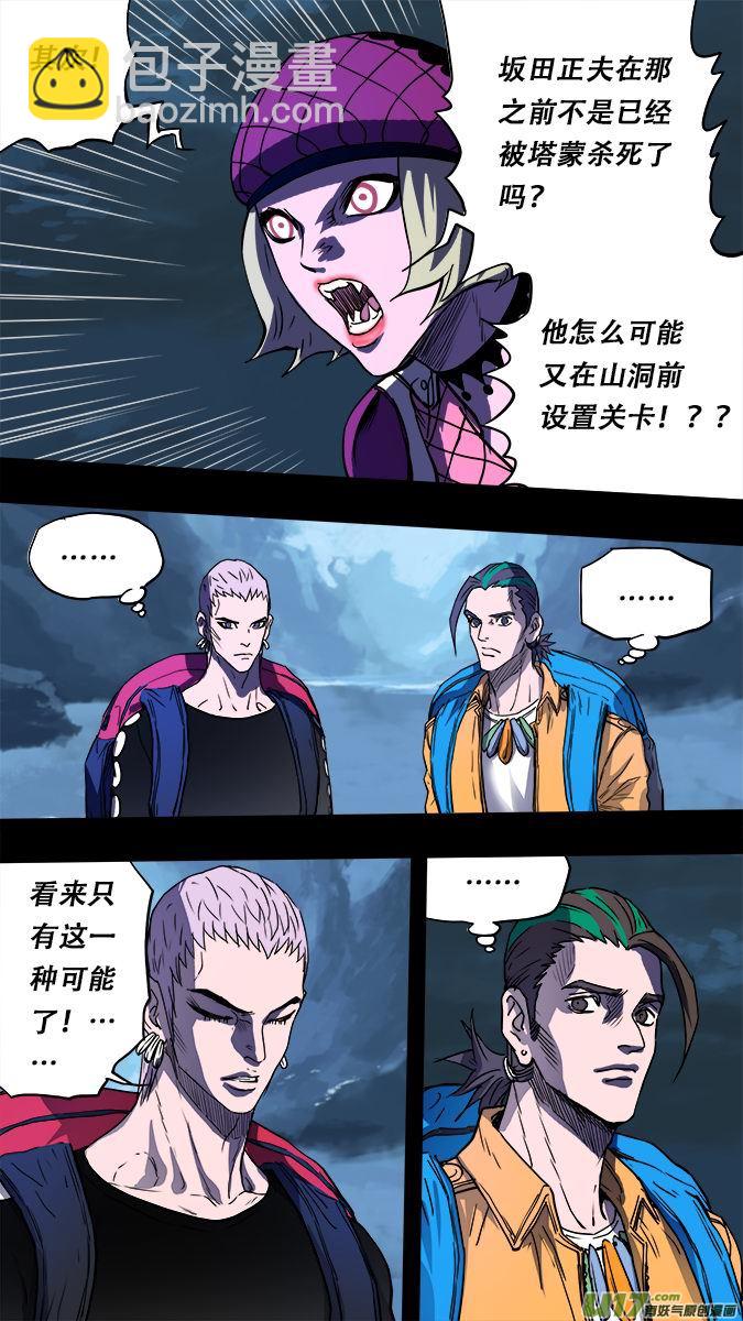 《超质体》174探秘洞窟（32） 第4页