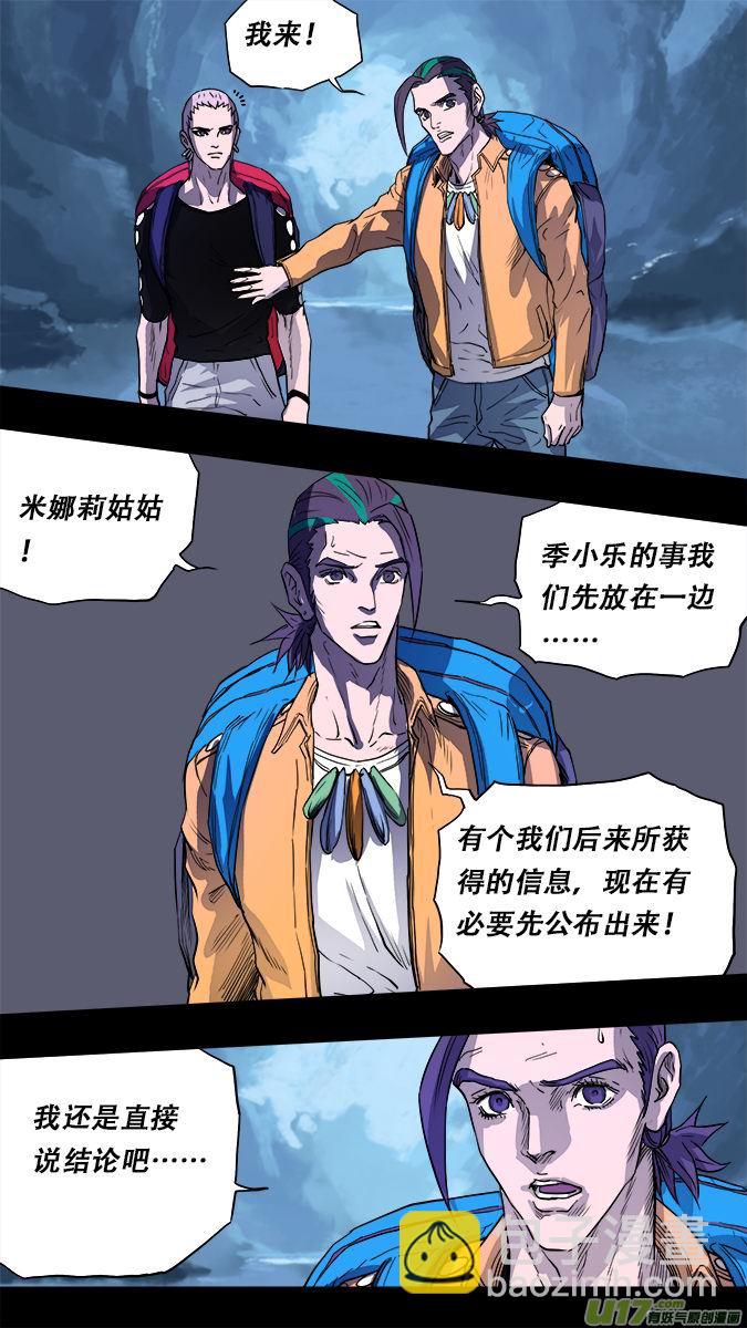 《超质体》174探秘洞窟（32） 第5页