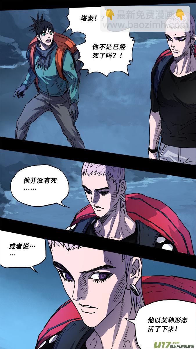 《超质体》173探秘洞窟（31） 第12页