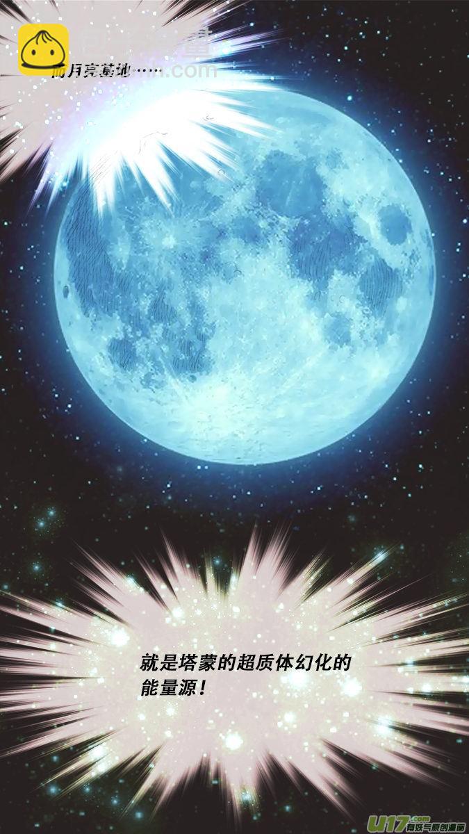 《超质体》173探秘洞窟（31） 第16页