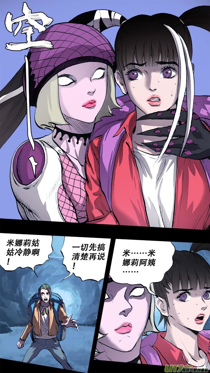 《超质体》173探秘洞窟（31） 第2页