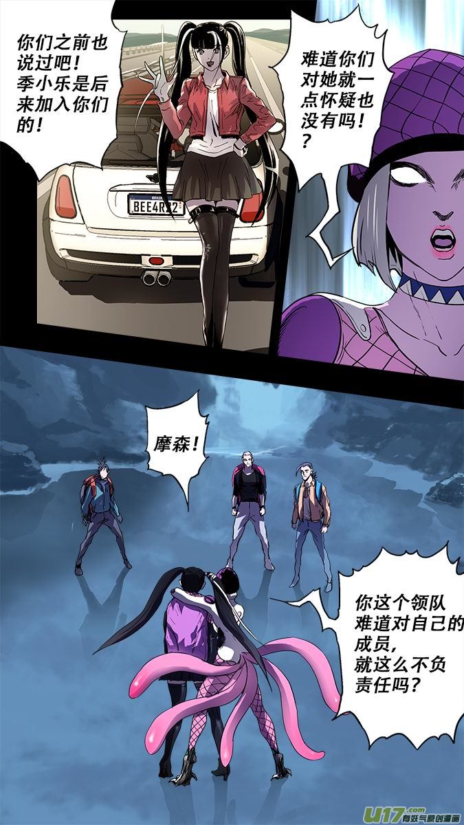 《超质体》173探秘洞窟（31） 第5页