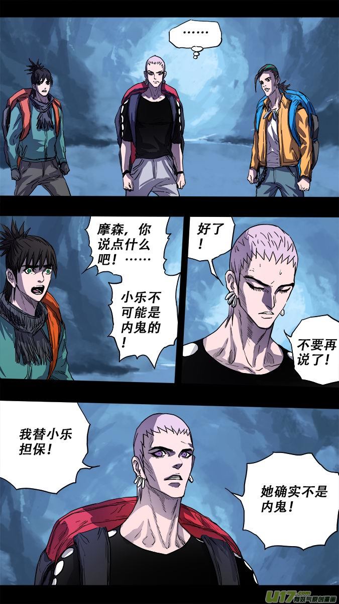 《超质体》173探秘洞窟（31） 第6页