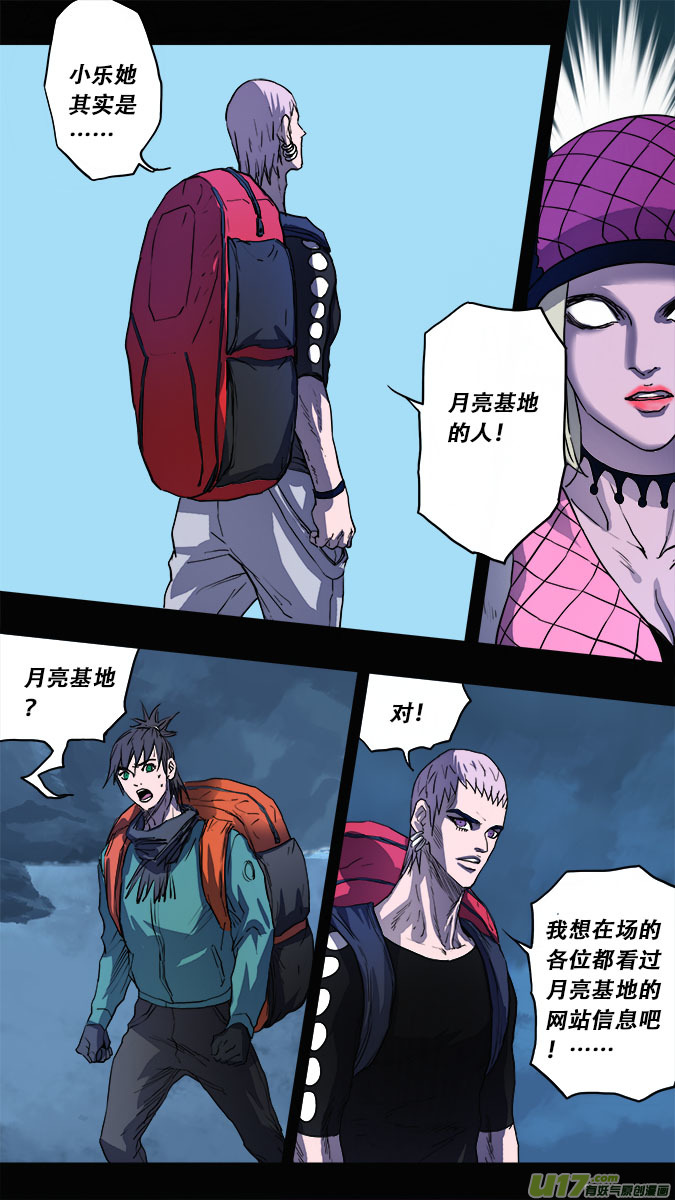 《超质体》173探秘洞窟（31） 第7页