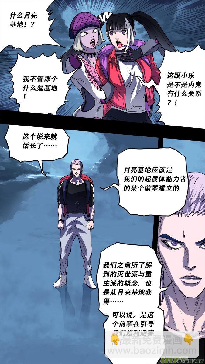 《超质体》173探秘洞窟（31） 第9页