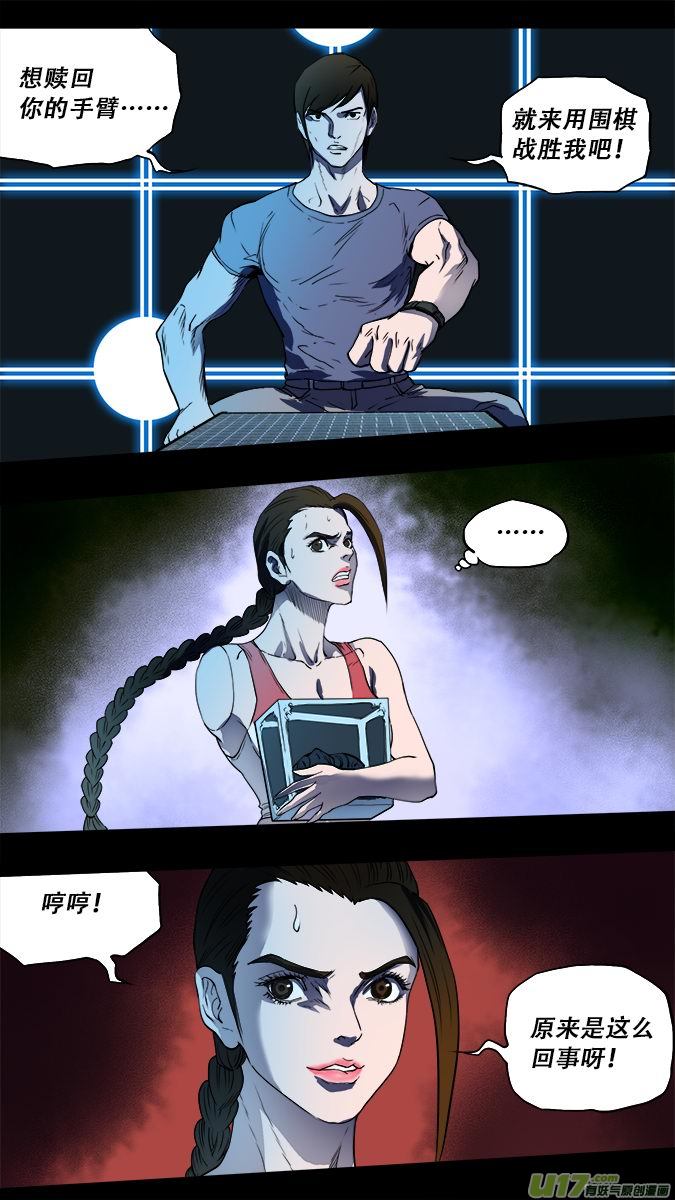 《超质体》175探秘洞窟（33） 第14页