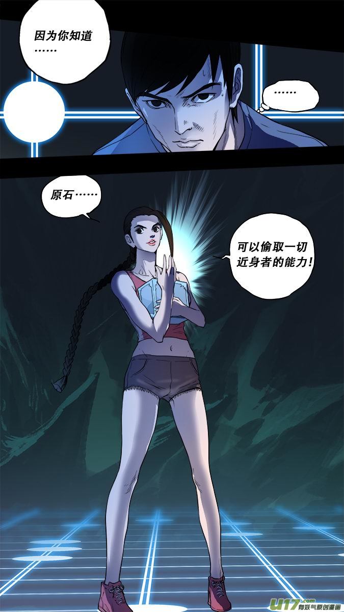 《超质体》175探秘洞窟（33） 第16页