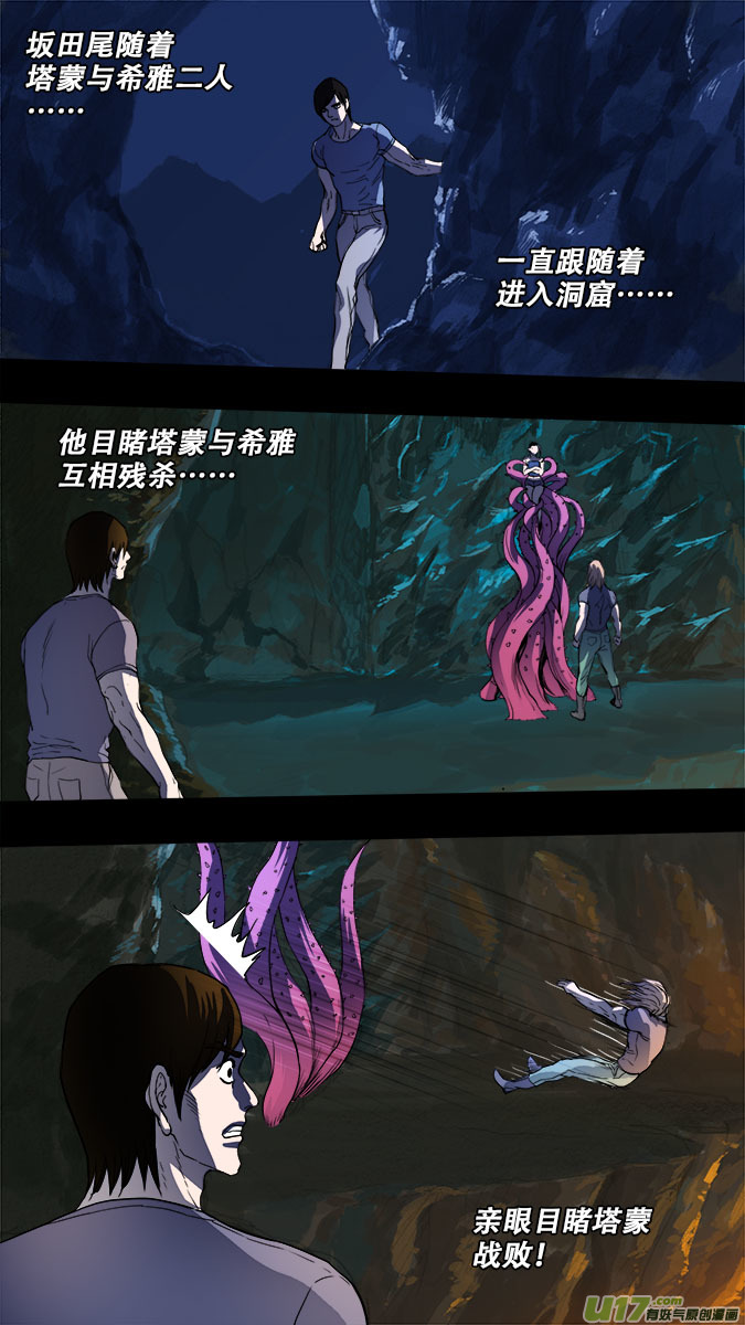 《超质体》175探秘洞窟（33） 第1页