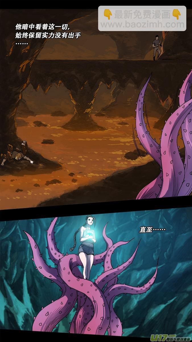 《超质体》175探秘洞窟（33） 第2页