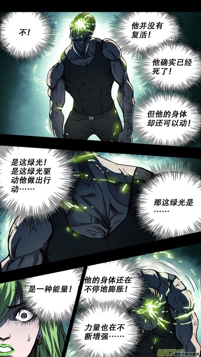 《超质体》篇外篇重生之翼（3） 第14页