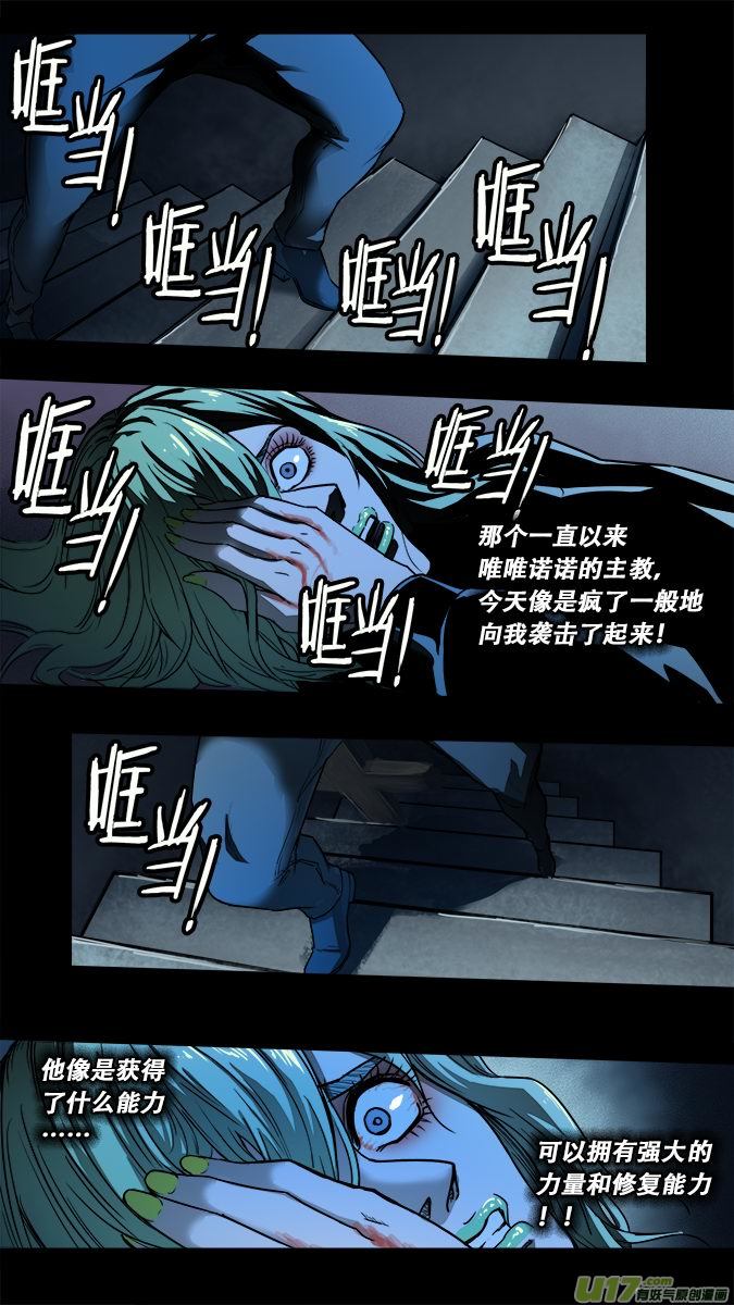 《超质体》篇外篇重生之翼（3） 第2页