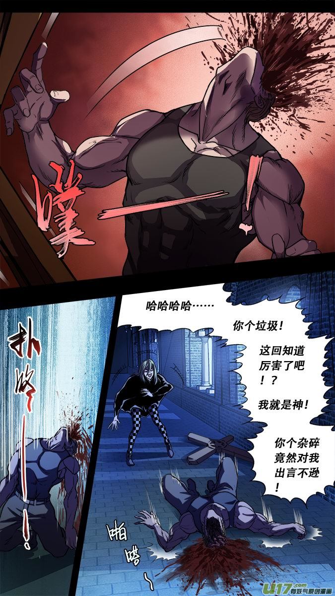 《超质体》篇外篇重生之翼（3） 第9页