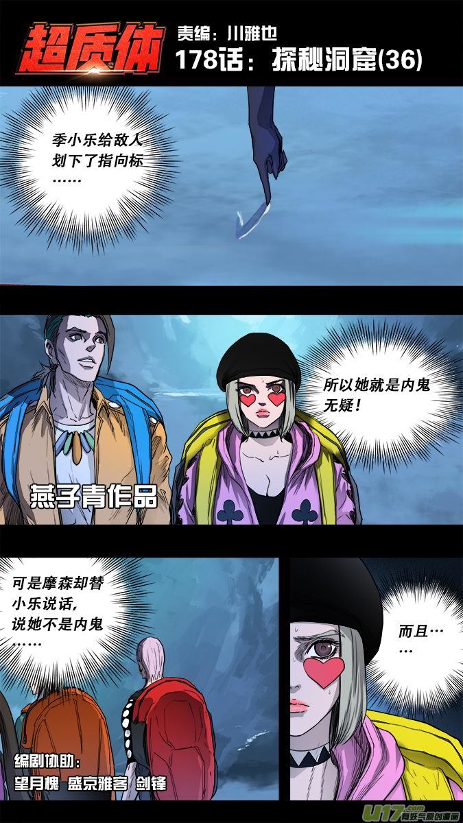 《超质体》178探秘洞窟（36） 第1页