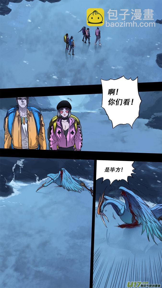 《超质体》178探秘洞窟（36） 第7页