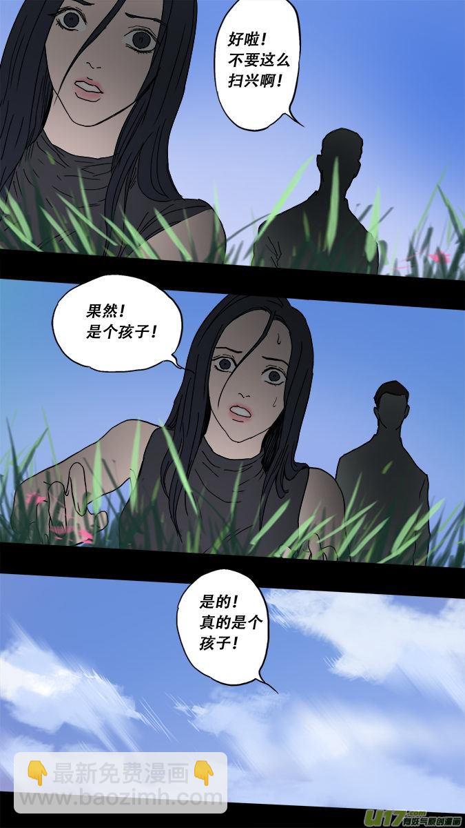 《超质体》176探秘洞窟（34） 第14页