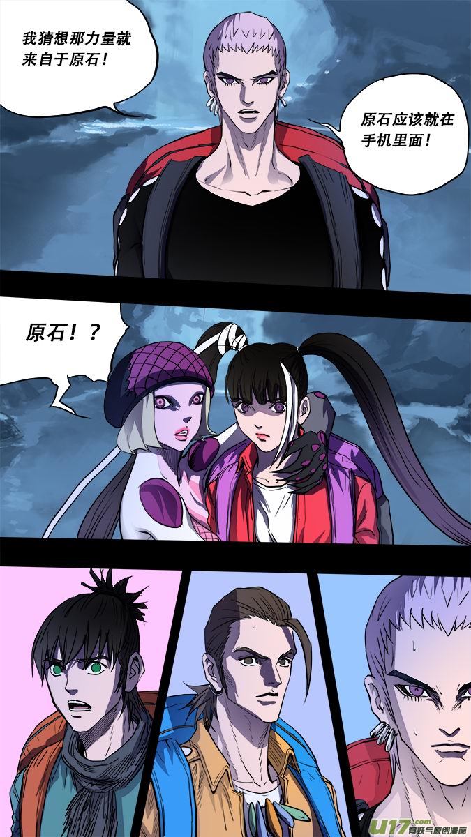 《超质体》177探秘洞窟（35） 第3页
