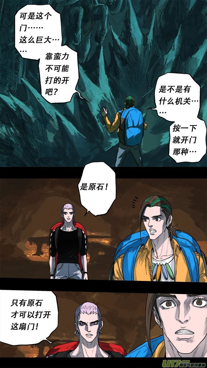 《超质体》174探秘洞窟（32） 第11页