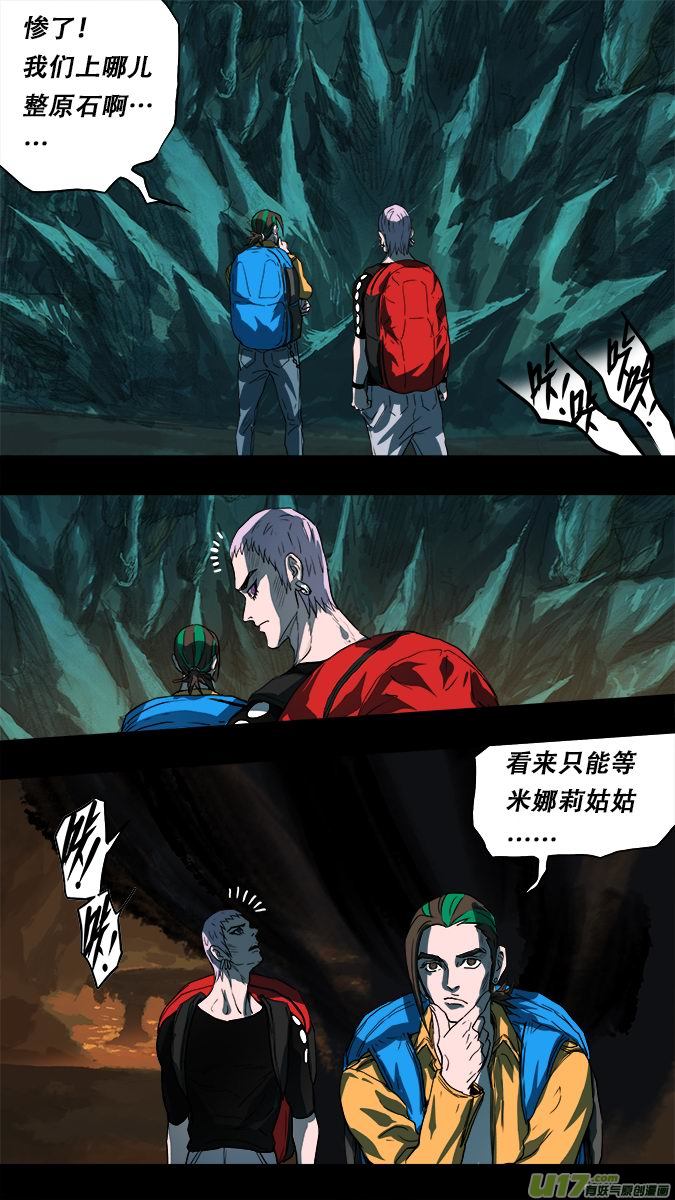 《超质体》174探秘洞窟（32） 第12页