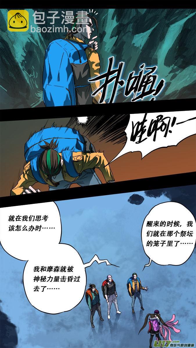 《超质体》174探秘洞窟（32） 第13页