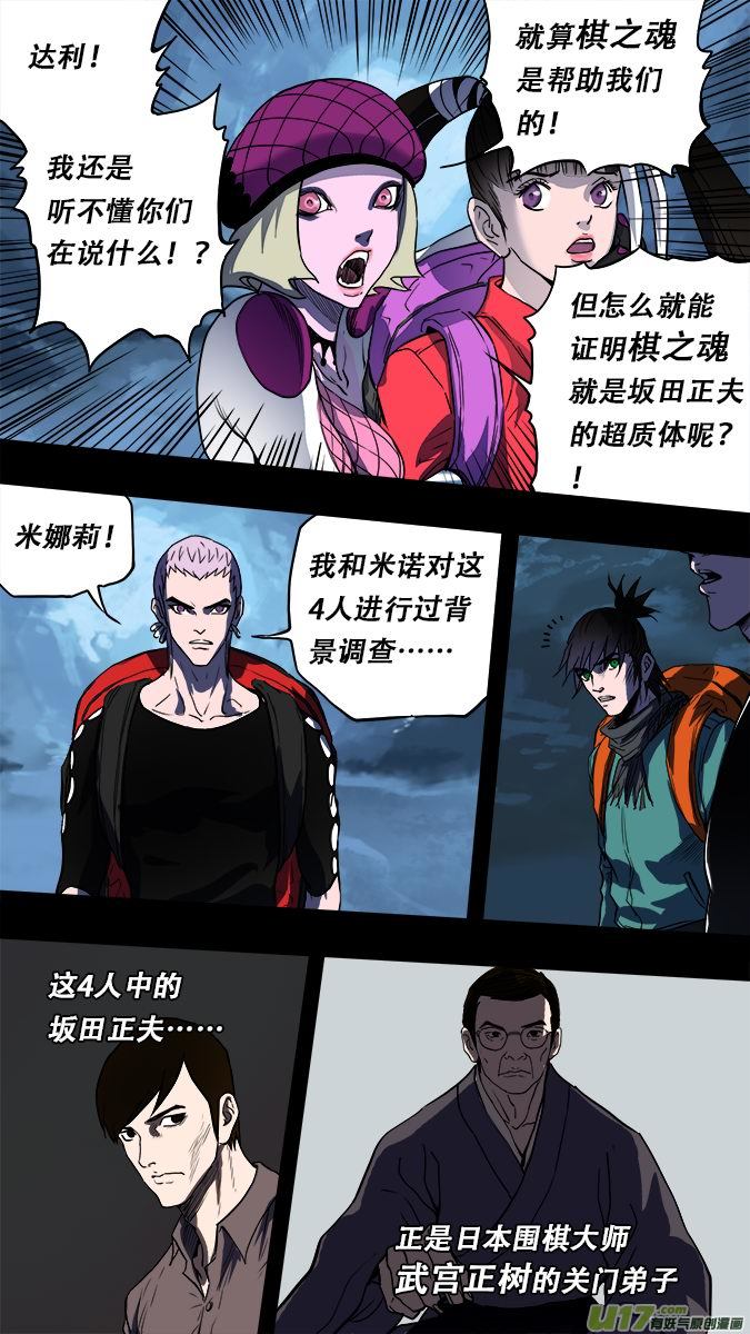 《超质体》174探秘洞窟（32） 第14页
