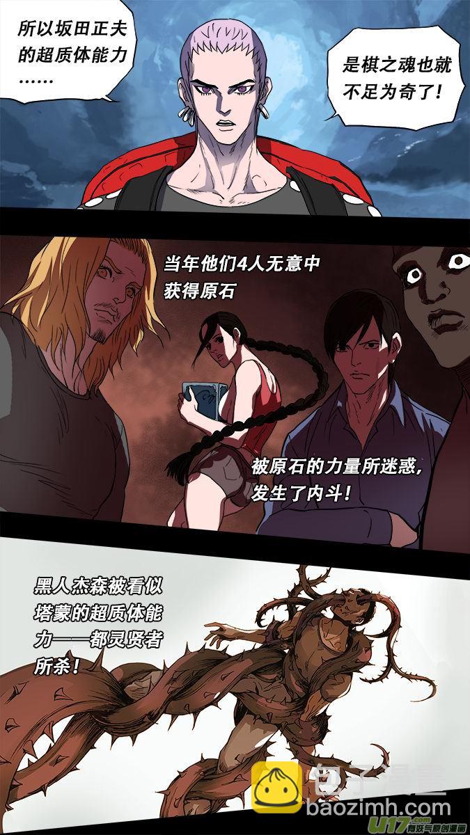 《超质体》174探秘洞窟（32） 第15页