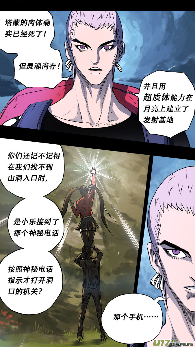 《超质体》174探秘洞窟（32） 第1页