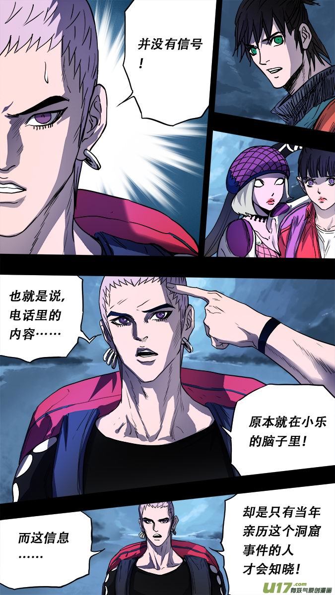 《超质体》174探秘洞窟（32） 第2页