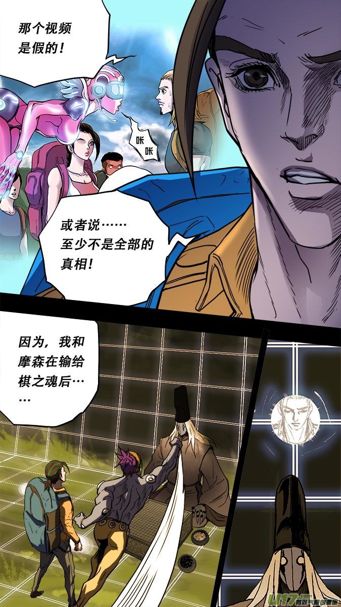 《超质体》174探秘洞窟（32） 第6页