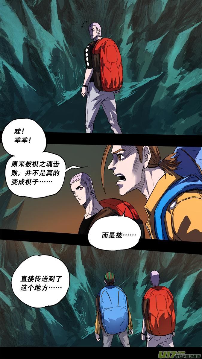 《超质体》174探秘洞窟（32） 第9页