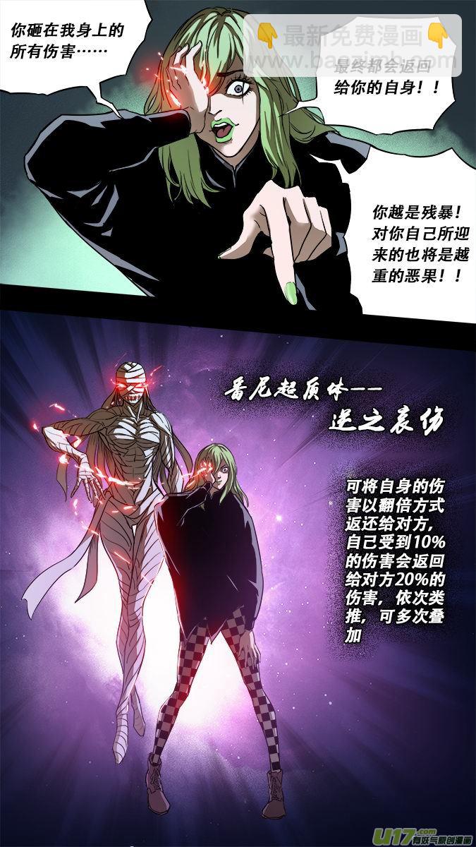 《超质体》篇外篇重生之翼（3） 第10页