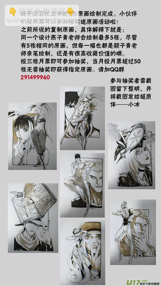 《超质体》篇外篇重生之翼（3） 第20页