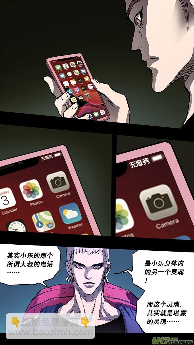 《超质体》173探秘洞窟（31） 第14页