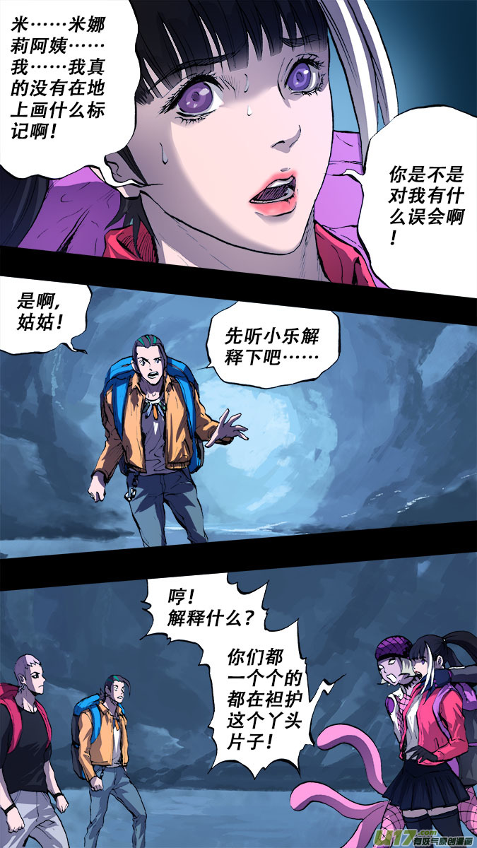 《超质体》173探秘洞窟（31） 第3页