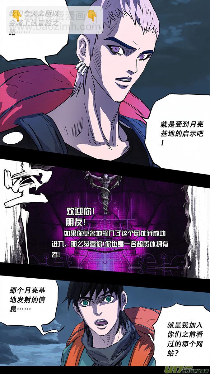 《超质体》173探秘洞窟（31） 第8页