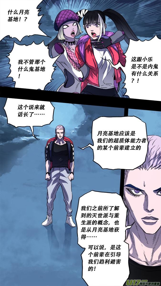 《超质体》173探秘洞窟（31） 第9页